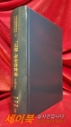 북한 연구자료집 제8집 (1971년~1973년)  아세아문제연구소공산권자료총서 <1983년 초판> 상품 이미지