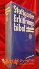 Stuttgarter Erklärungsbibel: Lutherbibel mit Erklärungen.2005  (Deutsch) 마틴루터의 해설성경 상품 이미지