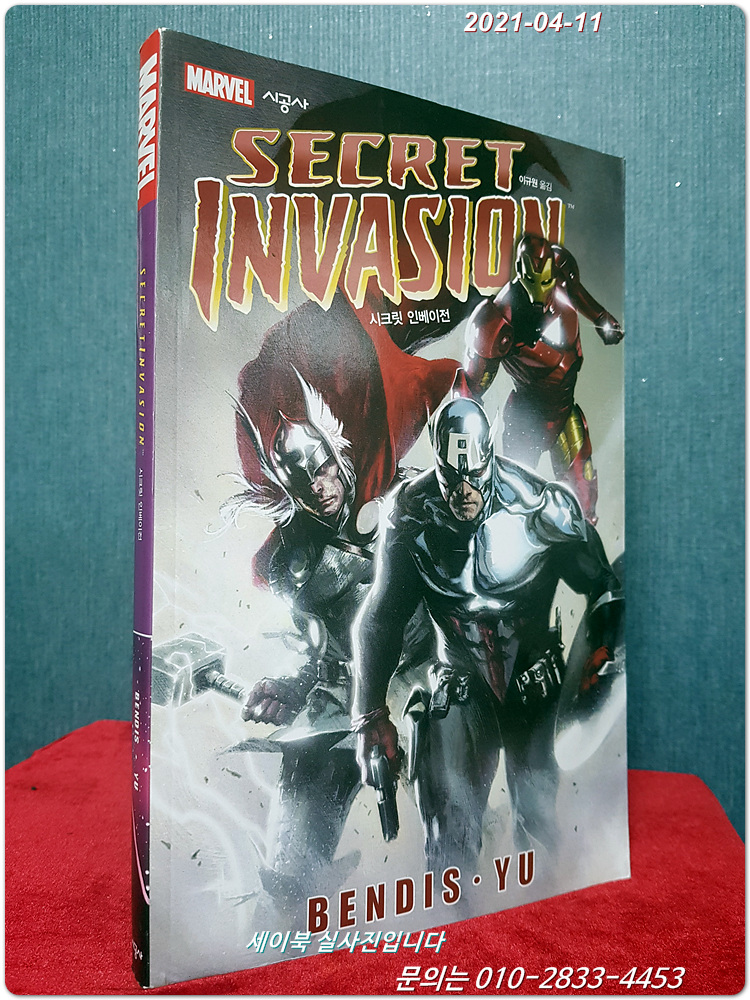 시크릿 인베이전 Secret Invasion