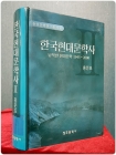 한국현대문학사 2 - 남북한 현대문학 1945-2000 상품 이미지