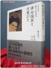 律令國家と萬葉びと (全集 日本の歷史 3) (ハ-ドカバ-) 상품 이미지