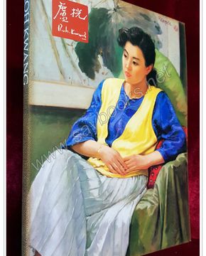노광 작품집 1991~2001: ROH KWANG Collection of Art Works on Landscapes and Figures Paintings (2001 초판)