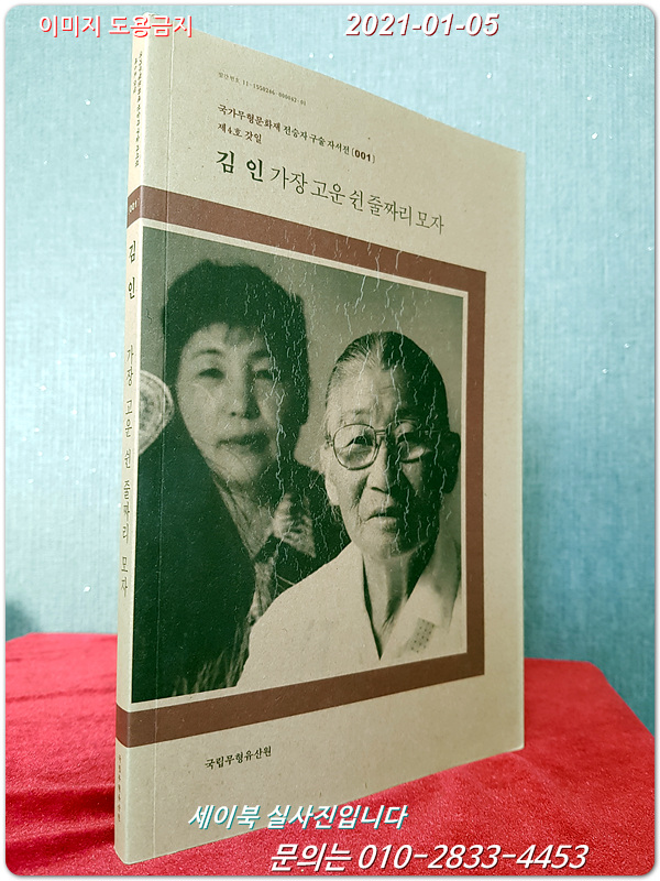 갓일 김인 - 가장 고운 쉰줄짜리 모자 (국가무형문화재 제4호 전승자 구술자서전 001)