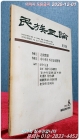 민족정론  1993년 8월 창간호  상품 이미지