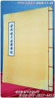 금강반야바라밀경 (金剛般若波羅蜜經) 大雄殿 重創佛事 記念 상품 이미지