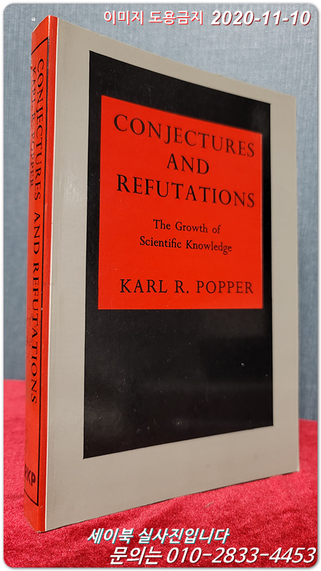 Conjectures and Refutations: The Growth of Scientific Knowledge 영인본