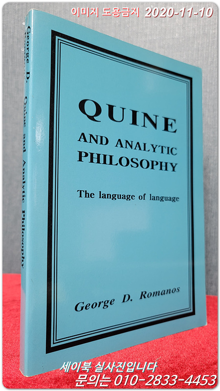 Quine and Analytic Philosophy: The Language of Language 영인본