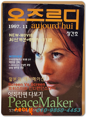 영화잡지 오즈르디  1997년 11월 창간호