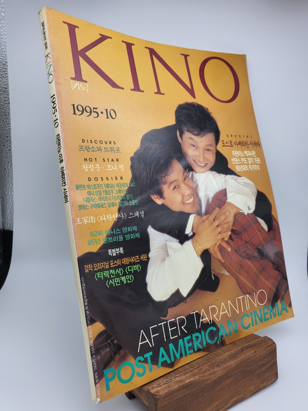 월간 키노 (KINO 1995.10)