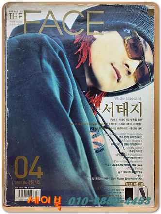 The Face 더 페이스 2001년 4월 창간호 (스타&패션 매거진) 서태지 미공개 독점화보 수록