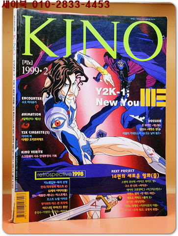 월간 키노 (KINO 1999.02)