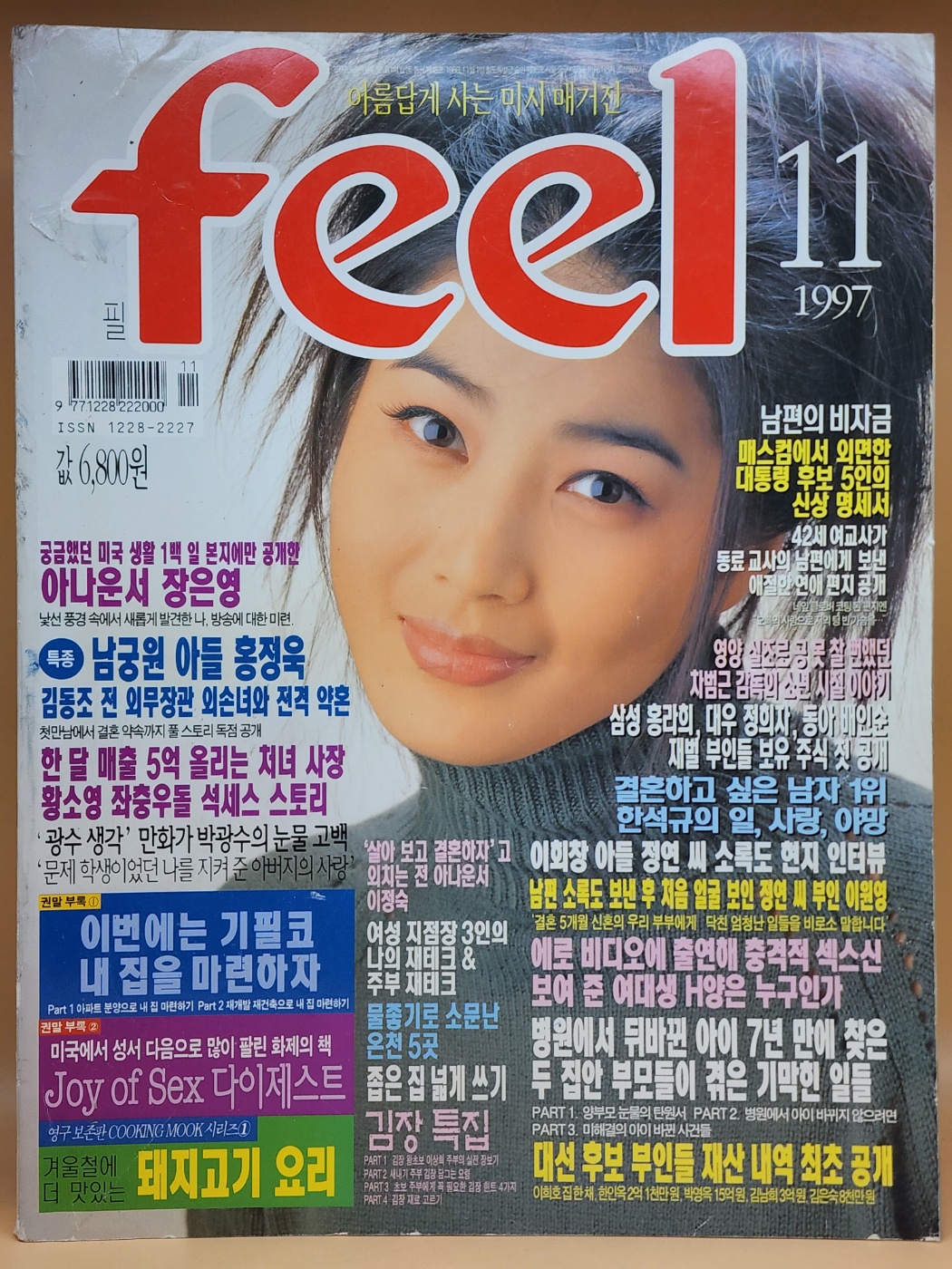 월간 필 FEEL 1997년 11월호
