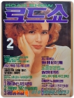 월간 로드쇼(ROAD SHOW) 1994년 2월호 상품 이미지