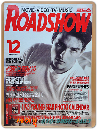 월간 로드쇼(ROAD SHOW) 1994년 12월