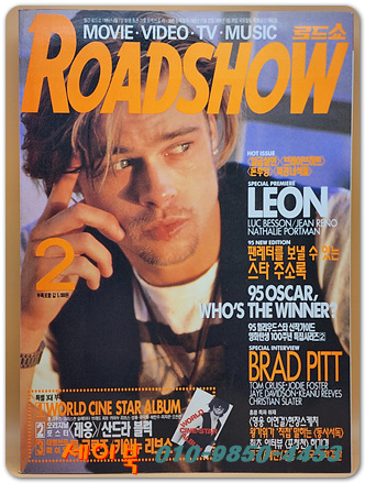 월간 로드쇼(ROAD SHOW) 1995년 2월