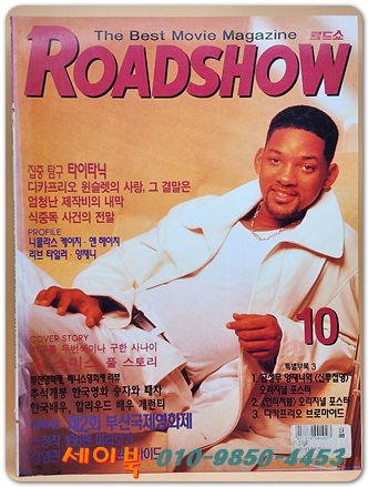월간 로드쇼(ROAD SHOW) 1997년 10월호