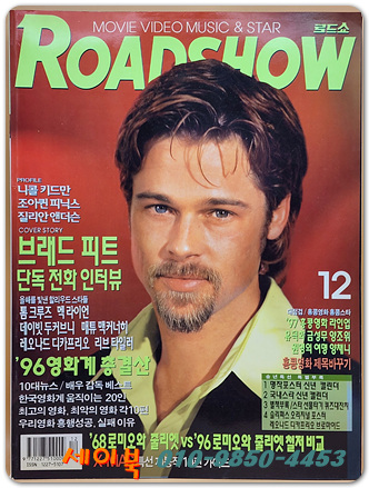월간 로드쇼(ROAD SHOW) 1996년 12월호