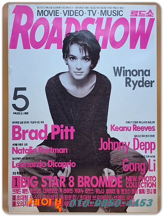 월간 로드쇼(ROAD SHOW) 1995년 5월호