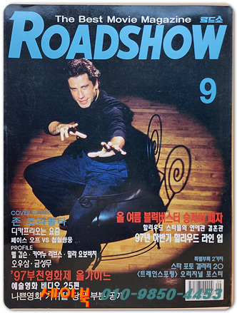 월간 로드쇼(ROAD SHOW) 1997년 9월호