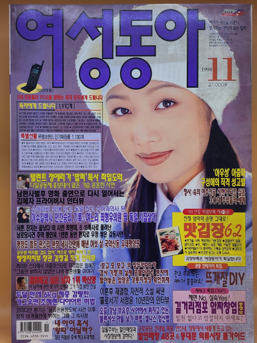 여성동아 1998년 11월호