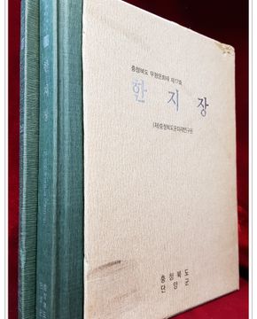 한지장 - (책+DVD) (충청북도 무형문화재 제17호)