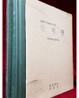 한지장 - (책+DVD) (충청북도 무형문화재 제17호) 상품 이미지