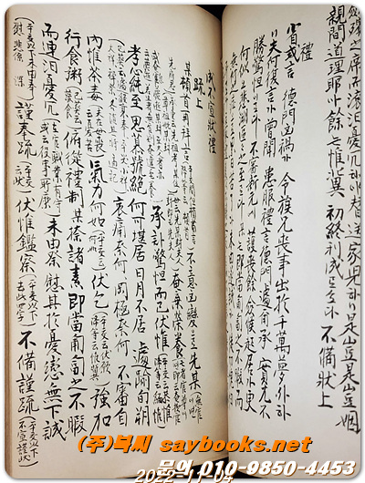 간독식개요 簡牘式 槪要 - 탄일 灘一 著  <丙午孟秋>1906년 (인쇄본)