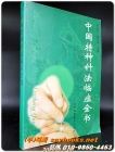중국 특수침법임증전서 中国特种针法临症全书 (중문간체자) 상품 이미지