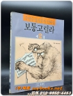보통고릴라 (제2집)-주완수 정치풍자 만화집 <1989년 초판본> 상품 이미지