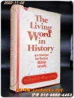 The Living Word in History: A Course in Basic Bible Study Hardcover1974 (번역: 역사 속의 살아있는 말: 기초 성경공부) 상품 이미지