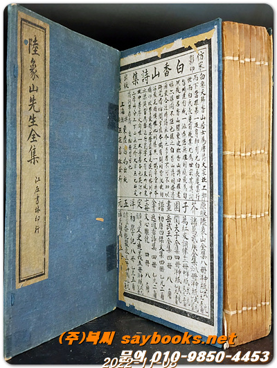 陸象山先生全集(육상산선생전집) 36卷8冊 石印本