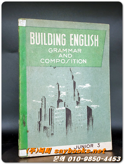 GUILDING ENGLISH GRAMMAR AND COMPOSITION  JUNIOR 3 ( 길딩 영문법 및 작문) <1960년판>