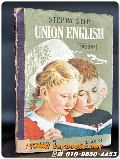  고등학교영어교과서 - UNION  ENGLISH STEP BY STEP (SENIOR3)