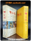 사자후 3  (군웅편) 중국무협대하소설 <1969년 초판> 상품 이미지