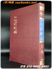 원본 월인천강지곡, 월인석보 (원본 국어국문학총림 11) 상품 이미지