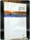 밤기차 - 한수산 지음 <1999년 초판1쇄> 상품 이미지