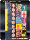 中國民間圖形藝術 중국민간도형예술 <중문간체자> 상품 이미지