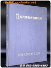 한국,일본,중국 현대불교저서총목록 상품 이미지
