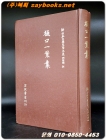 河竹黙阿弥集 (카와타케쵸아미집 ) -신일본고전문학대계 - 명치편  24    상품 이미지