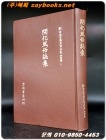 開化風俗誌集 (개화풍속지집) -신일본고전문학대계 - 명치편  01 상품 이미지