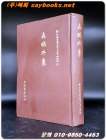 森鷗外集 (모리구우외집 ) -신일본고전문학대계 - 명치편 25 상품 이미지