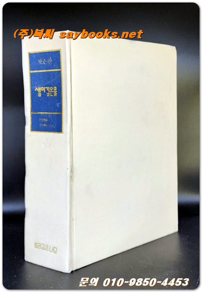 샘이깊은물 (1986년5월호~1986년10월호) 6책 합본보존판