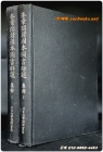 규장각한국본도서해제 집부 1-2 (2책완질)<1979 초판> 상품 이미지