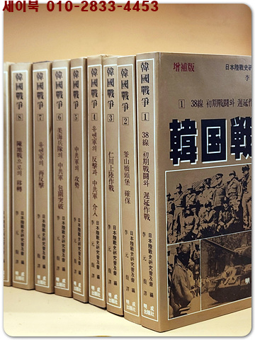 한국전쟁 1-10 (전10권) 양장본