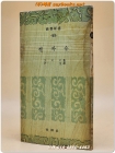 첼카슈 (신양사 교양신서 53)  <1959년 초판> 상품 이미지
