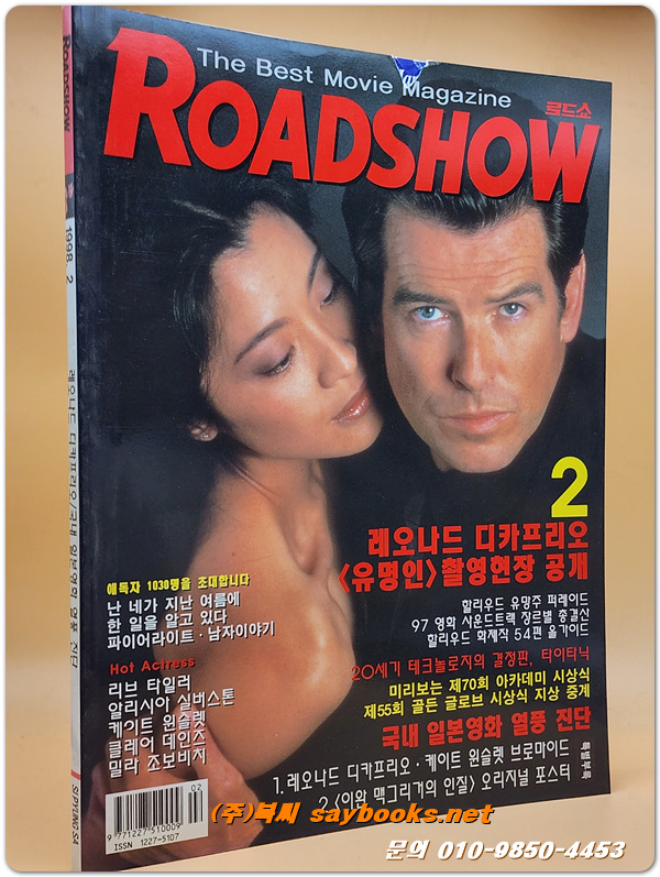 월간 로드쇼(ROAD SHOW) 1998년 2월호