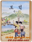 국민학교 도덕 6-1 교과서 <1984년 펴냄> 상품 이미지