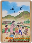 국민학교 도덕 4-2 교과서 <1989년 펴냄> 상품 이미지