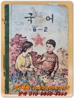 국민학교 국어 6-2 교과서 <1967년 판>  상품 이미지
