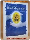 불교의 수인과 진언 (불교 수행의 방편, 깨달음의 상징) 상품 이미지